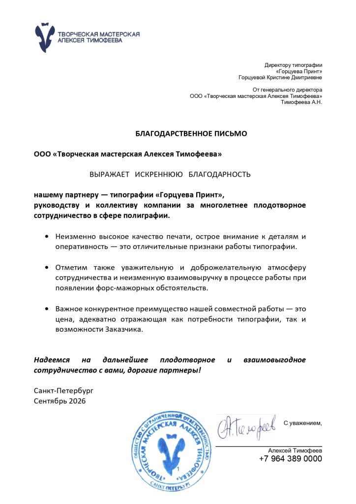 Благодарственное письмо_page-0001